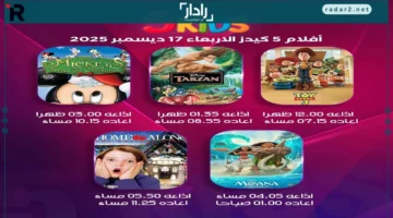 تردد قناة Kids 5 الجديد 2025 على نايل وعرب سات بخطوات سهلة